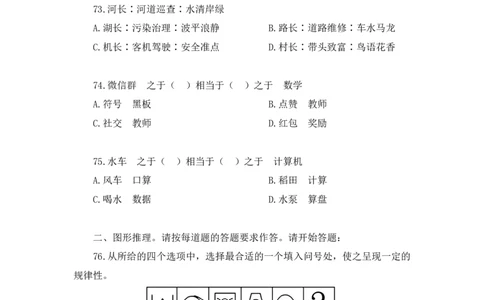 判断1公众号：上岸的资料_2026考公资料_（10）粉笔_2025粉笔国考省考980（课＋笔记）_粉笔980（25多省）_22025FB江苏省考980系统班_3.全套题演练_全讲义笔记