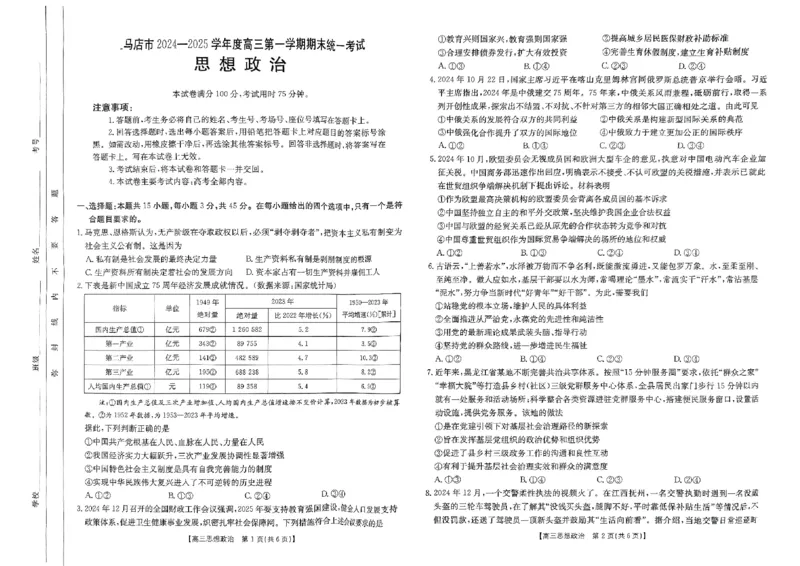 河南省驻马店金太阳2025届高三1月期末联考政治_2025年1月_250123河南省驻马店金太阳2025届高三1月期末联考（全科）_河南省驻马店2025届高三1月期末联考政治