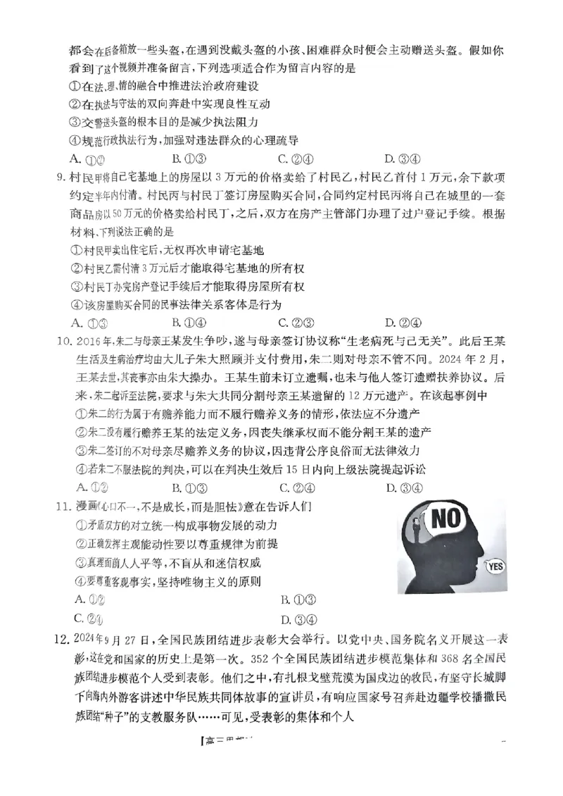 河南省驻马店金太阳2025届高三1月期末联考政治_2025年1月_250123河南省驻马店金太阳2025届高三1月期末联考（全科）_河南省驻马店2025届高三1月期末联考政治