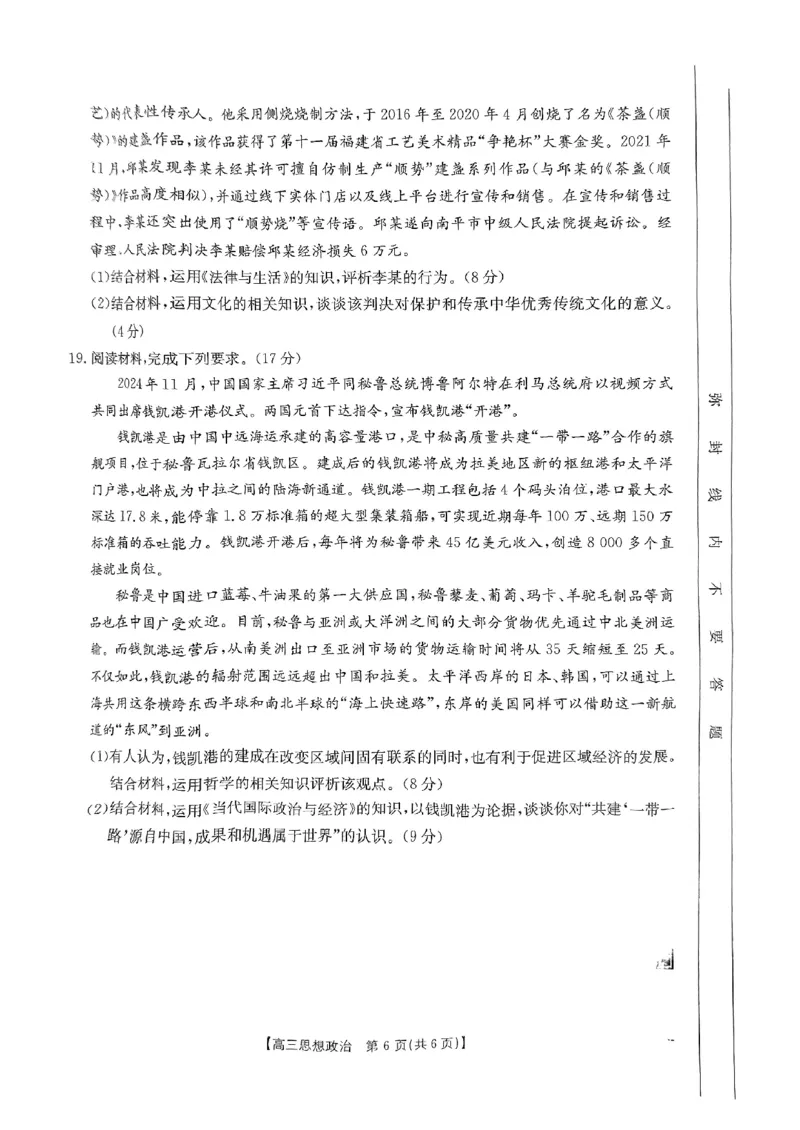 河南省驻马店金太阳2025届高三1月期末联考政治_2025年1月_250123河南省驻马店金太阳2025届高三1月期末联考（全科）_河南省驻马店2025届高三1月期末联考政治