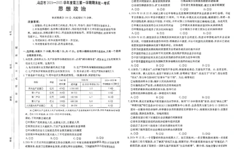 河南省驻马店金太阳2025届高三1月期末联考政治_2025年1月_250123河南省驻马店金太阳2025届高三1月期末联考（全科）_河南省驻马店2025届高三1月期末联考政治