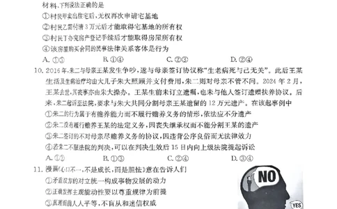 河南省驻马店金太阳2025届高三1月期末联考政治_2025年1月_250123河南省驻马店金太阳2025届高三1月期末联考（全科）_河南省驻马店2025届高三1月期末联考政治