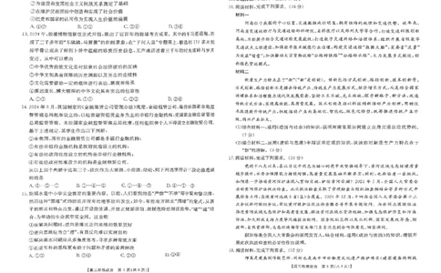 河南省驻马店金太阳2025届高三1月期末联考政治_2025年1月_250123河南省驻马店金太阳2025届高三1月期末联考（全科）_河南省驻马店2025届高三1月期末联考政治