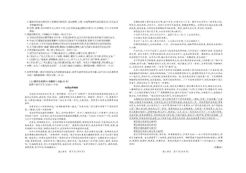 江西省上进联考2024-2025学年高三下学期2月统一调研测试语文试卷+答案_2025年2月_250209江西省上进联考2024-2025学年高三下学期2月统一调研测试