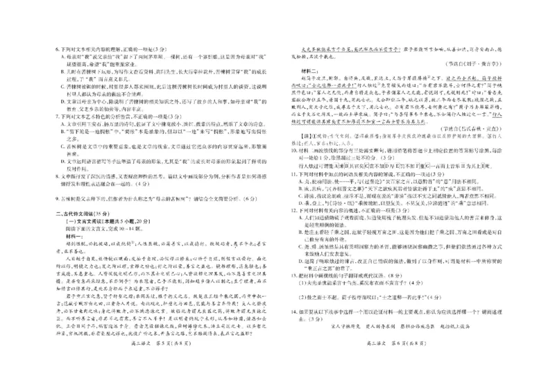 江西省上进联考2024-2025学年高三下学期2月统一调研测试语文试卷+答案_2025年2月_250209江西省上进联考2024-2025学年高三下学期2月统一调研测试