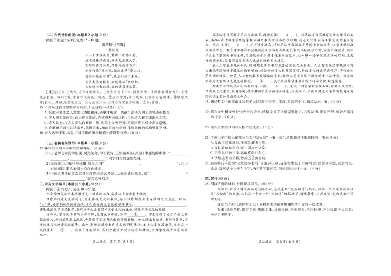 江西省上进联考2024-2025学年高三下学期2月统一调研测试语文试卷+答案_2025年2月_250209江西省上进联考2024-2025学年高三下学期2月统一调研测试