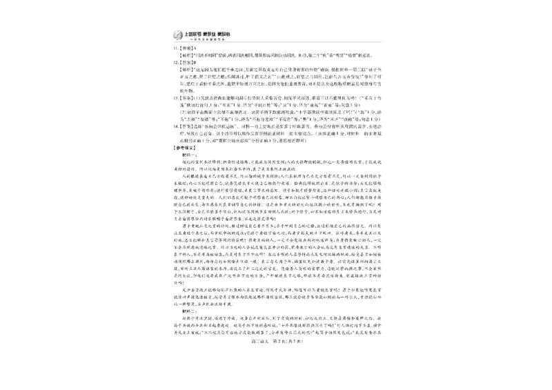 江西省上进联考2024-2025学年高三下学期2月统一调研测试语文试卷+答案_2025年2月_250209江西省上进联考2024-2025学年高三下学期2月统一调研测试