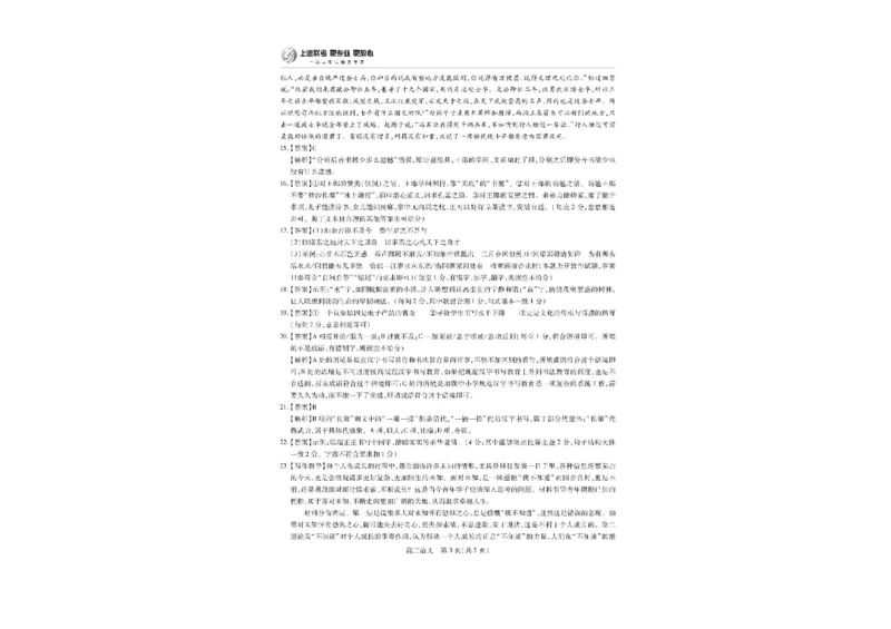 江西省上进联考2024-2025学年高三下学期2月统一调研测试语文试卷+答案_2025年2月_250209江西省上进联考2024-2025学年高三下学期2月统一调研测试