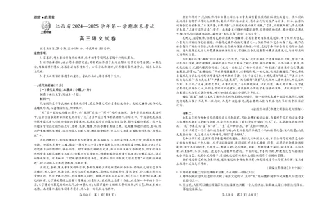 江西省上进联考2024-2025学年高三下学期2月统一调研测试语文试卷+答案_2025年2月_250209江西省上进联考2024-2025学年高三下学期2月统一调研测试
