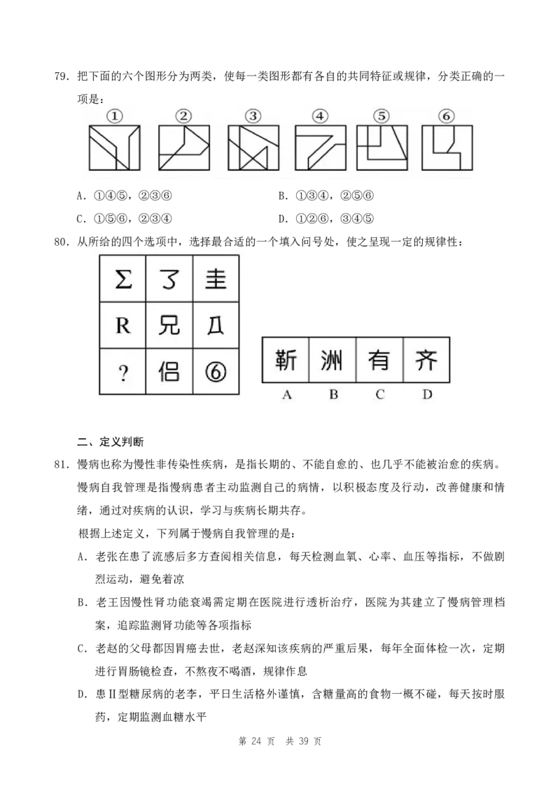四海24上半年套题班《行测5》_2026考公资料_花生十三合集_2024+2023年资料_刷题2024省考花生套题冲刺无水印_行测讲义