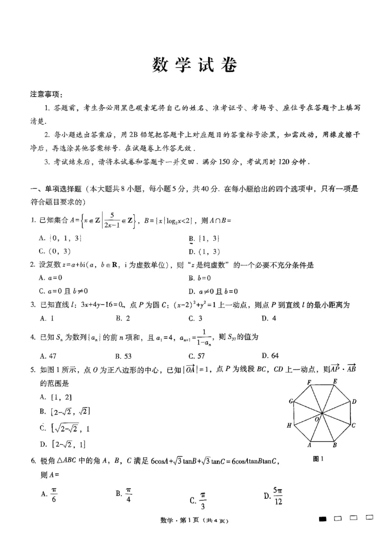 重庆市第八中学2025届高三3月适应性月考卷（六）数学_2025年3月_250323重庆市第八中学2025届高三3月适应性月考卷（六）（全科）