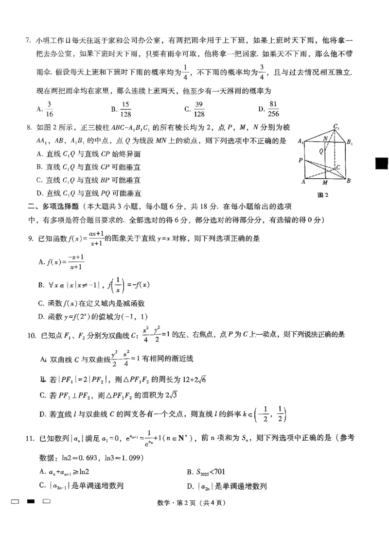 重庆市第八中学2025届高三3月适应性月考卷（六）数学_2025年3月_250323重庆市第八中学2025届高三3月适应性月考卷（六）（全科）
