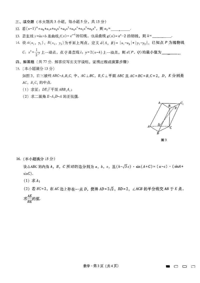 重庆市第八中学2025届高三3月适应性月考卷（六）数学_2025年3月_250323重庆市第八中学2025届高三3月适应性月考卷（六）（全科）