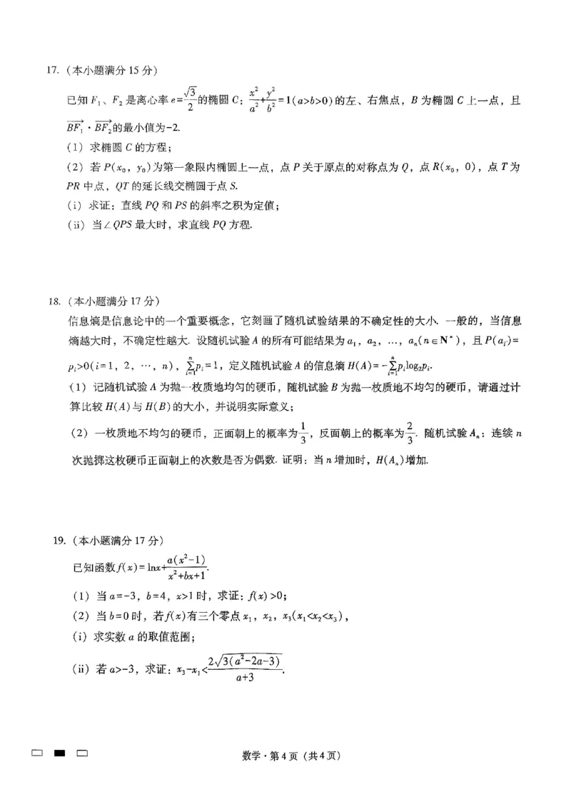 重庆市第八中学2025届高三3月适应性月考卷（六）数学_2025年3月_250323重庆市第八中学2025届高三3月适应性月考卷（六）（全科）