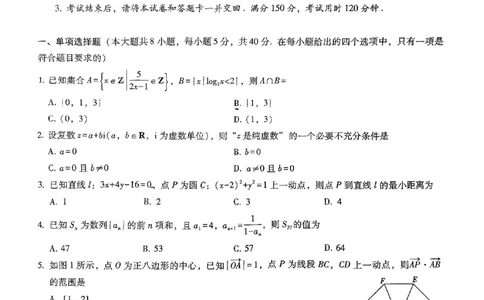 重庆市第八中学2025届高三3月适应性月考卷（六）数学_2025年3月_250323重庆市第八中学2025届高三3月适应性月考卷（六）（全科）