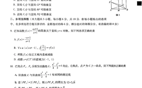 重庆市第八中学2025届高三3月适应性月考卷（六）数学_2025年3月_250323重庆市第八中学2025届高三3月适应性月考卷（六）（全科）