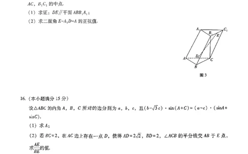 重庆市第八中学2025届高三3月适应性月考卷（六）数学_2025年3月_250323重庆市第八中学2025届高三3月适应性月考卷（六）（全科）