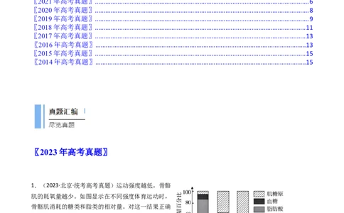 专题05细胞呼吸（原卷卷）_近10年高考真题汇编（必刷）_十年（2014-2024）高考生物真题分项汇编（全国通用）_十年（2014-2023）高考生物真题分项汇编（全国通用）