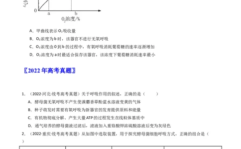 专题05细胞呼吸（原卷卷）_近10年高考真题汇编（必刷）_十年（2014-2024）高考生物真题分项汇编（全国通用）_十年（2014-2023）高考生物真题分项汇编（全国通用）