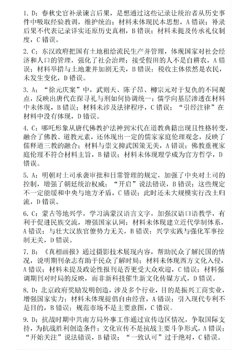 四川省攀枝花市2025届高三第三次统一考试历史答案_2025年5月_250515四川省攀枝花市2025届高三第三次统一考试（攀枝花三统）（全科）