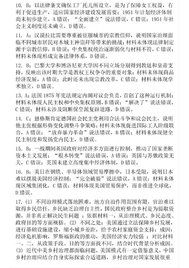 四川省攀枝花市2025届高三第三次统一考试历史答案_2025年5月_250515四川省攀枝花市2025届高三第三次统一考试（攀枝花三统）（全科）