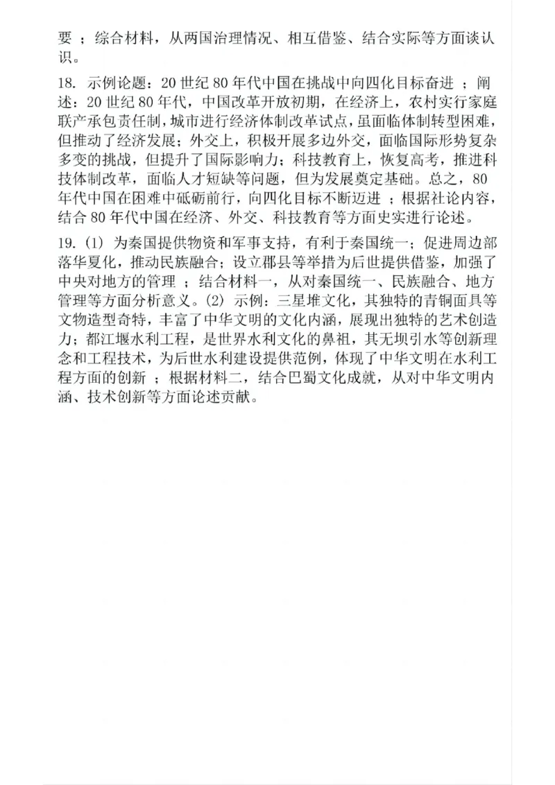 四川省攀枝花市2025届高三第三次统一考试历史答案_2025年5月_250515四川省攀枝花市2025届高三第三次统一考试（攀枝花三统）（全科）