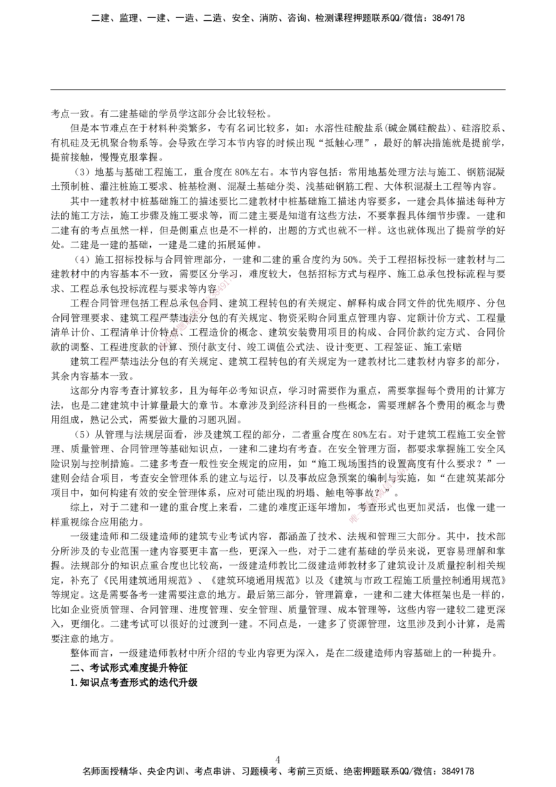 2026二建为什么提早学习&mdash;建筑（与一建对比）_2026二建全科_2026二级建造师（持续更新）看这里_2026二建建筑SVIP_01-精华文档✿电子教材✿历年真题