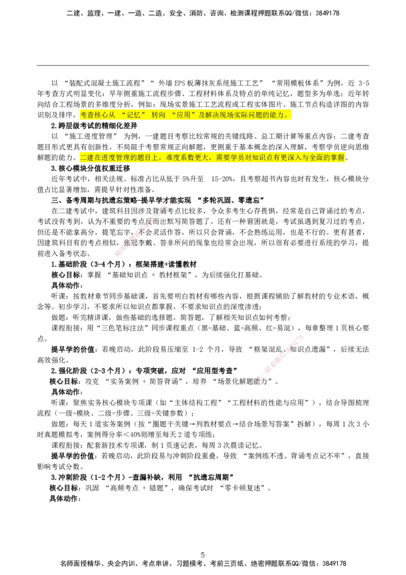 2026二建为什么提早学习&mdash;建筑（与一建对比）_2026二建全科_2026二级建造师（持续更新）看这里_2026二建建筑SVIP_01-精华文档✿电子教材✿历年真题