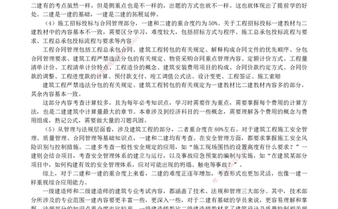 2026二建为什么提早学习&mdash;建筑（与一建对比）_2026二建全科_2026二级建造师（持续更新）看这里_2026二建建筑SVIP_01-精华文档✿电子教材✿历年真题