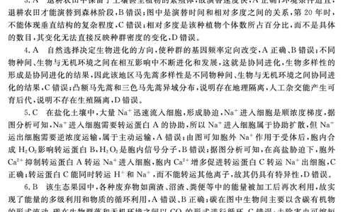 生物（二）答案_2025年4月_2504062025届湖南省部分学校高三&ldquo;一起考&rdquo;大联考（模拟二）（全科）_湖南省2025届高三下学期&ldquo;一起考&rdquo;大联考（模拟二）生物试题（含答案）