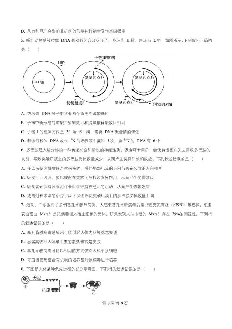 湖南省益阳市2026届高三上学期9月教学质量监测生物试题（原卷版）_2025年9月_250909湖南省益阳市2026届高三上学期9月教学质量监测（全科）