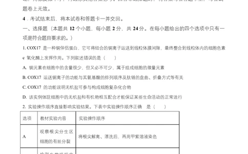 湖南省益阳市2026届高三上学期9月教学质量监测生物试题（原卷版）_2025年9月_250909湖南省益阳市2026届高三上学期9月教学质量监测（全科）