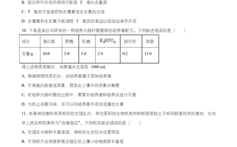 湖南省益阳市2026届高三上学期9月教学质量监测生物试题（原卷版）_2025年9月_250909湖南省益阳市2026届高三上学期9月教学质量监测（全科）