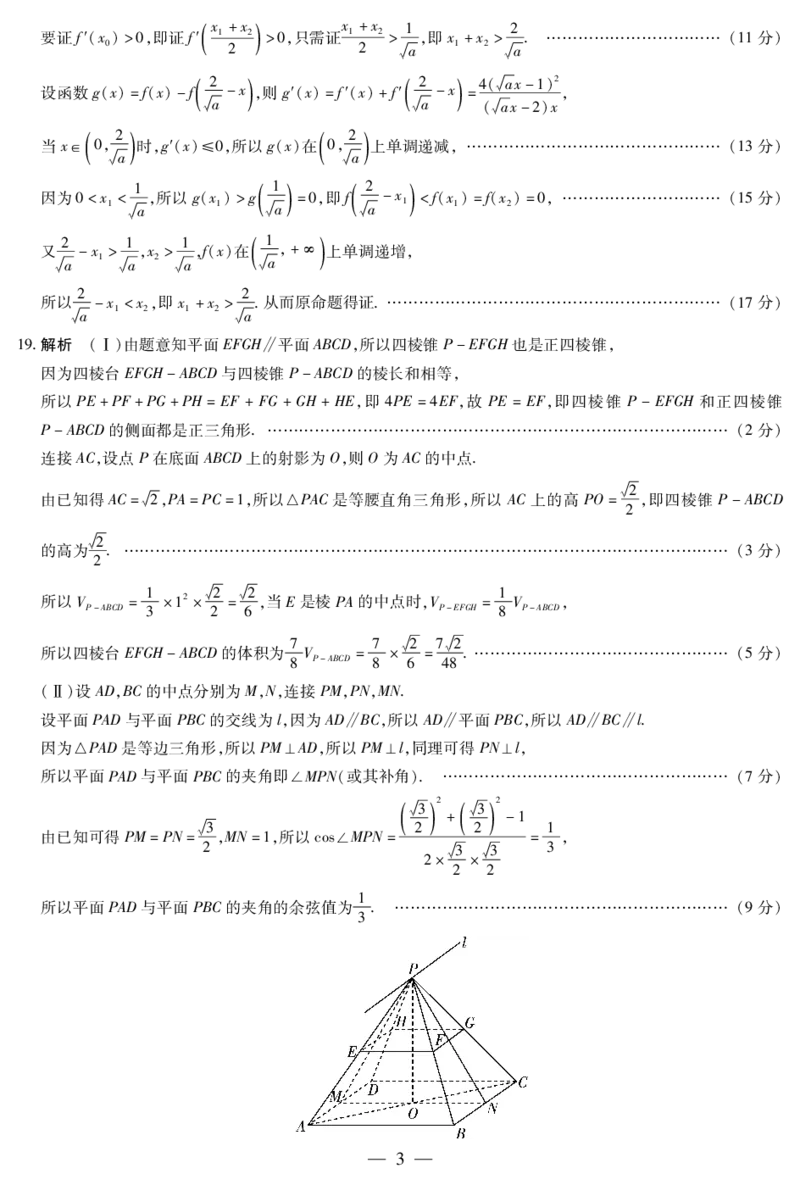海南省天一大联考2024-2025学年高三学业水平诊断（四）数学简易答案_2025年4月_250412海南省天一大联考2024-2025学年高三学业水平诊断（四）（全科）