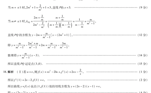 海南省天一大联考2024-2025学年高三学业水平诊断（四）数学简易答案_2025年4月_250412海南省天一大联考2024-2025学年高三学业水平诊断（四）（全科）