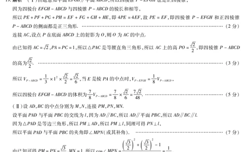 海南省天一大联考2024-2025学年高三学业水平诊断（四）数学简易答案_2025年4月_250412海南省天一大联考2024-2025学年高三学业水平诊断（四）（全科）