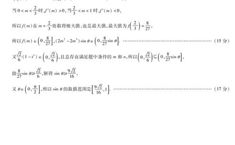 海南省天一大联考2024-2025学年高三学业水平诊断（四）数学简易答案_2025年4月_250412海南省天一大联考2024-2025学年高三学业水平诊断（四）（全科）
