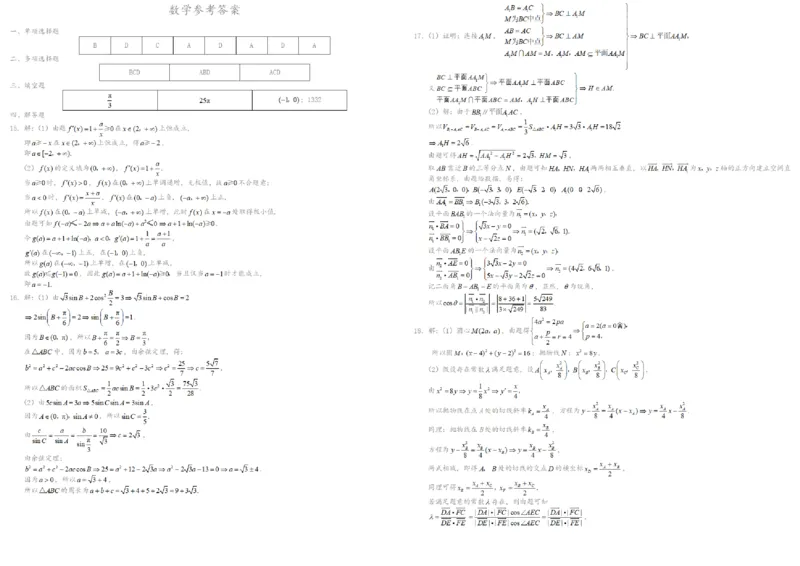 重庆市第一中学校2025届高三上学期12月月考数学答案_2025年1月_250101重庆市第一中学校2025届高三上学期12月月考_重庆市第一中学校2025届高三上学期12月月考数学