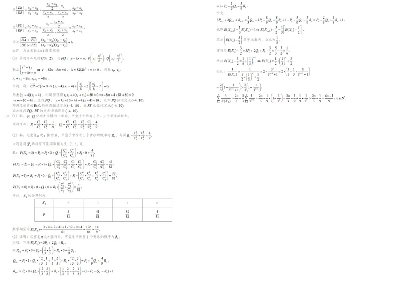 重庆市第一中学校2025届高三上学期12月月考数学答案_2025年1月_250101重庆市第一中学校2025届高三上学期12月月考_重庆市第一中学校2025届高三上学期12月月考数学