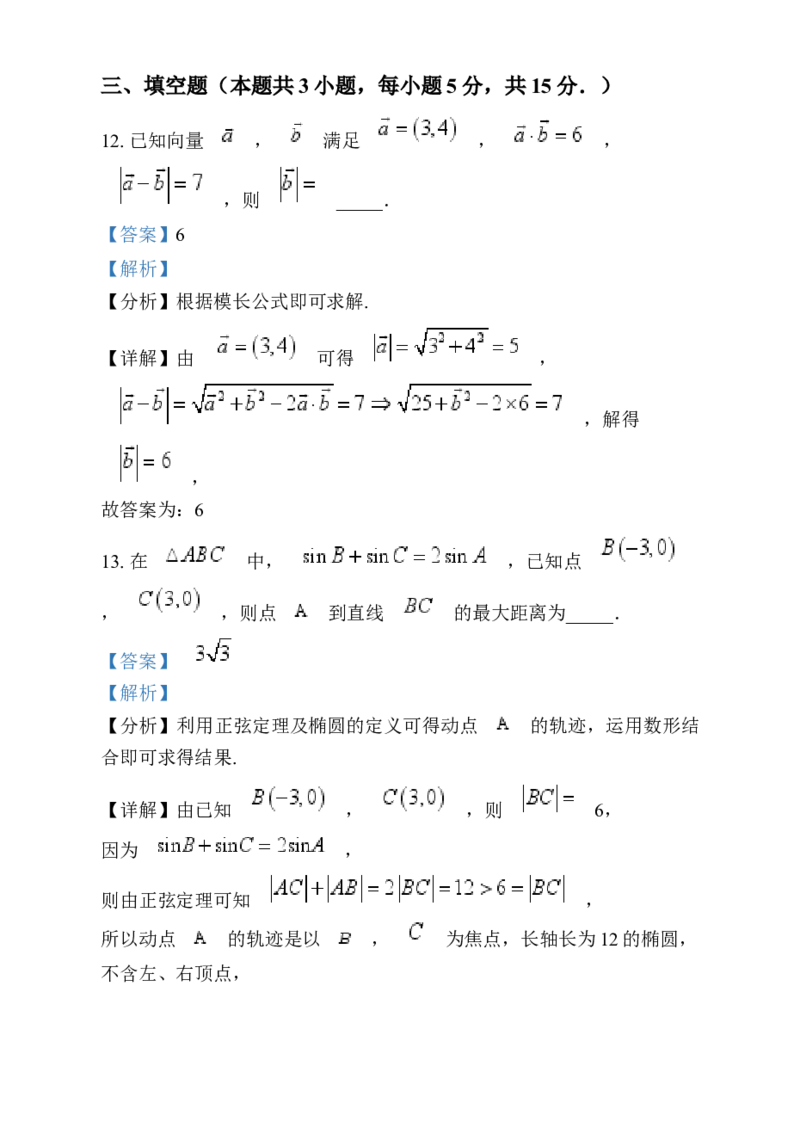 黑龙江省佳木斯市第一中学2024-2025学年高三上学期第五次调研考试数学试题Word版含解析_2025年1月_250108黑龙江省佳木斯市第一中学2025届高三上学期第五次调研考试（全科）
