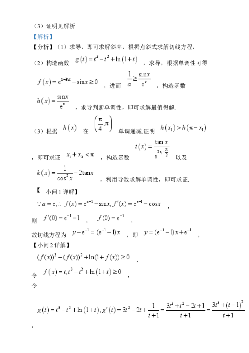 黑龙江省佳木斯市第一中学2024-2025学年高三上学期第五次调研考试数学试题Word版含解析_2025年1月_250108黑龙江省佳木斯市第一中学2025届高三上学期第五次调研考试（全科）