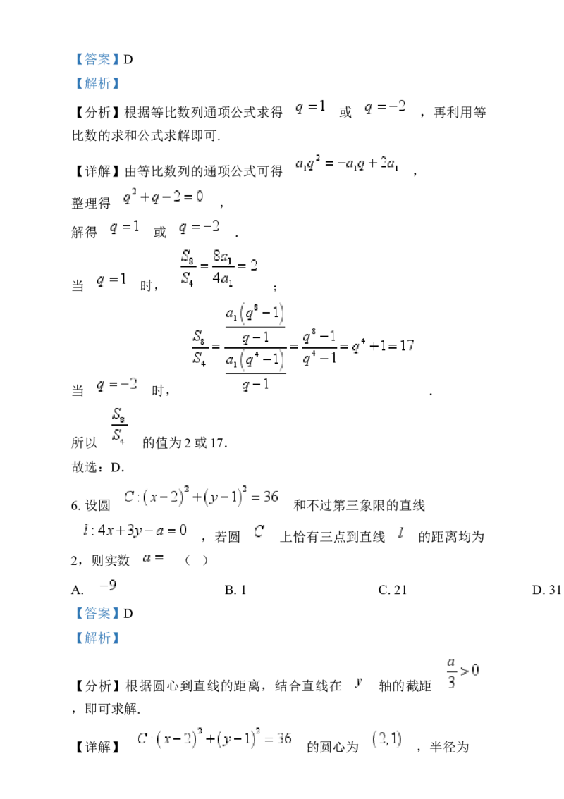 黑龙江省佳木斯市第一中学2024-2025学年高三上学期第五次调研考试数学试题Word版含解析_2025年1月_250108黑龙江省佳木斯市第一中学2025届高三上学期第五次调研考试（全科）