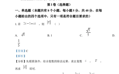 黑龙江省佳木斯市第一中学2024-2025学年高三上学期第五次调研考试数学试题Word版含解析_2025年1月_250108黑龙江省佳木斯市第一中学2025届高三上学期第五次调研考试（全科）