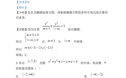 黑龙江省佳木斯市第一中学2024-2025学年高三上学期第五次调研考试数学试题Word版含解析_2025年1月_250108黑龙江省佳木斯市第一中学2025届高三上学期第五次调研考试（全科）