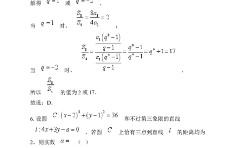 黑龙江省佳木斯市第一中学2024-2025学年高三上学期第五次调研考试数学试题Word版含解析_2025年1月_250108黑龙江省佳木斯市第一中学2025届高三上学期第五次调研考试（全科）