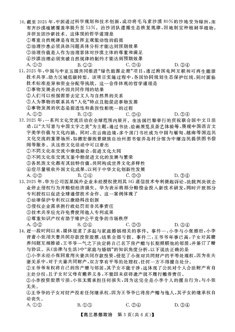 政治_2025年5月_0521河北省金科大联考2025届高三下学期5月份质量检测_2025届河北省保定市部分学校高三下学期5月金科大联考政治试题+