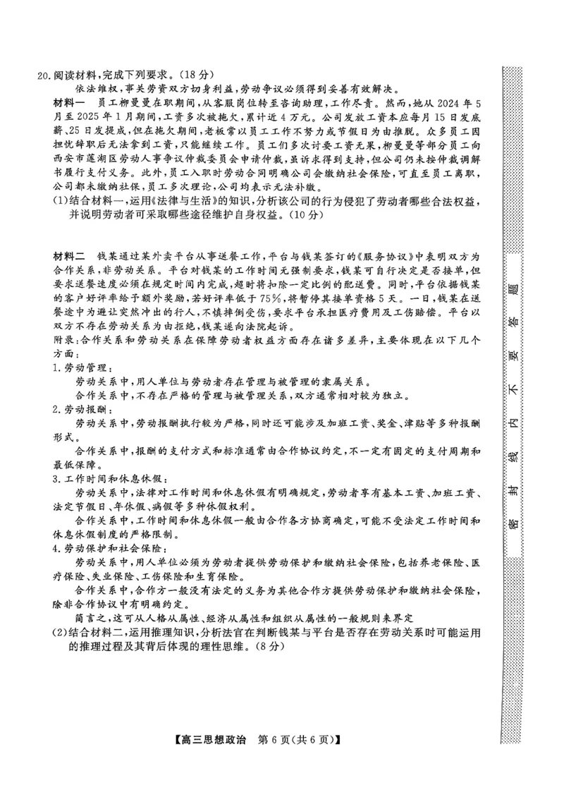 政治_2025年5月_0521河北省金科大联考2025届高三下学期5月份质量检测_2025届河北省保定市部分学校高三下学期5月金科大联考政治试题+