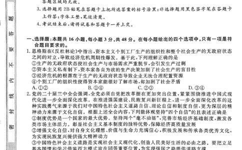 政治_2025年5月_0521河北省金科大联考2025届高三下学期5月份质量检测_2025届河北省保定市部分学校高三下学期5月金科大联考政治试题+