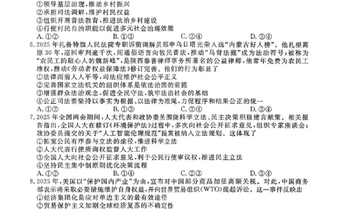 政治_2025年5月_0521河北省金科大联考2025届高三下学期5月份质量检测_2025届河北省保定市部分学校高三下学期5月金科大联考政治试题+