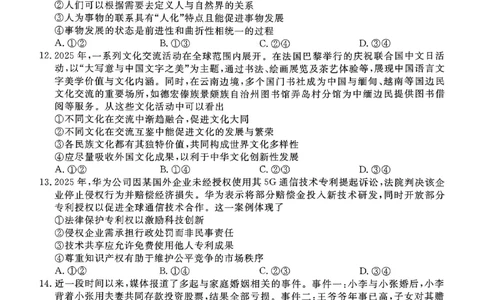 政治_2025年5月_0521河北省金科大联考2025届高三下学期5月份质量检测_2025届河北省保定市部分学校高三下学期5月金科大联考政治试题+